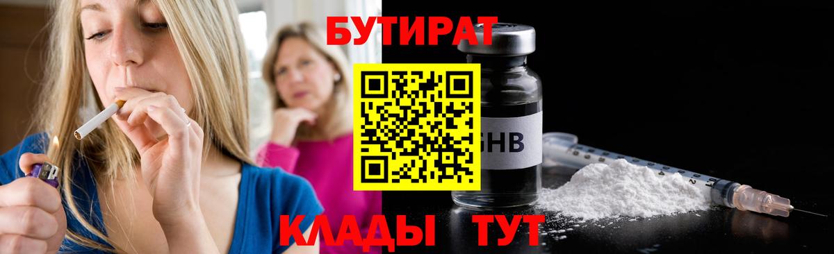 БУТИРАТ оксибутират Тайшет